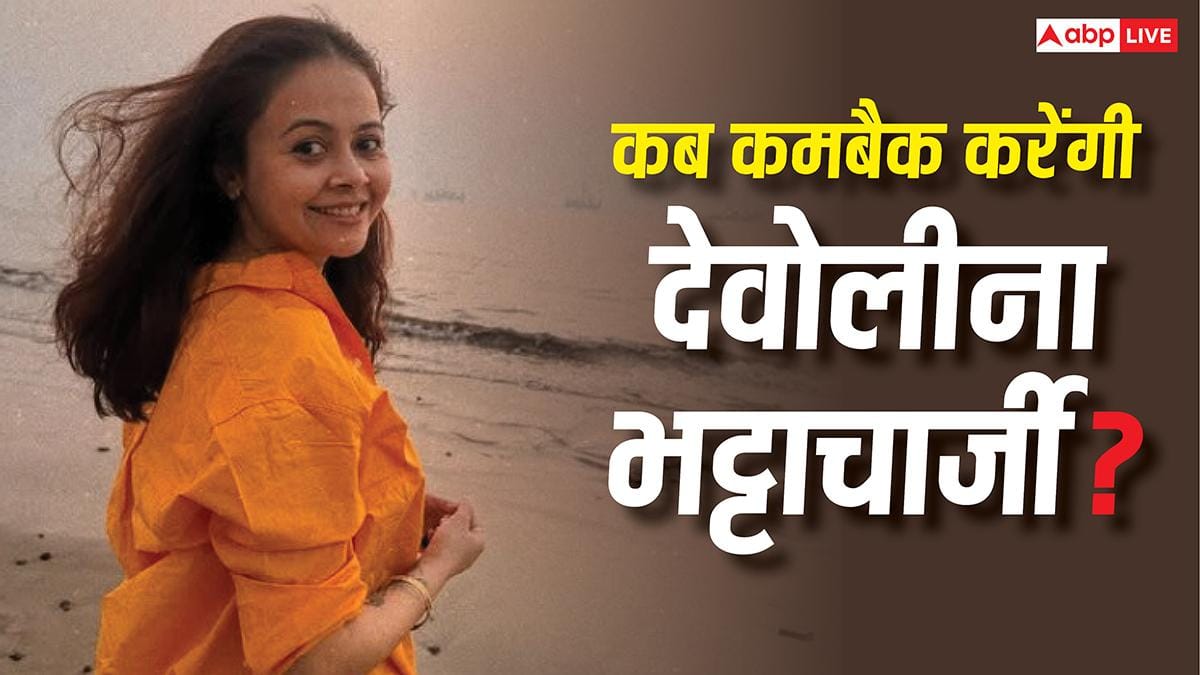 देवोलीना भट्टाचार्जी अभी नहीं करेंगी कमबैक, बोलीं- ये फेज मेरे बेबी के लिए है