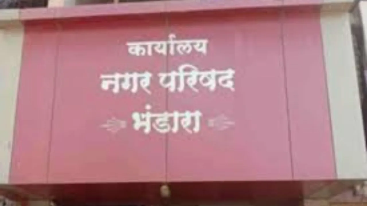 भंडारा जिला परिषद का ‘ब्लंडर’! जनता के ₹35 करोड़ सरकारी खजाने में होंगे वापस; आखिर कौन है जिम्मेदार?