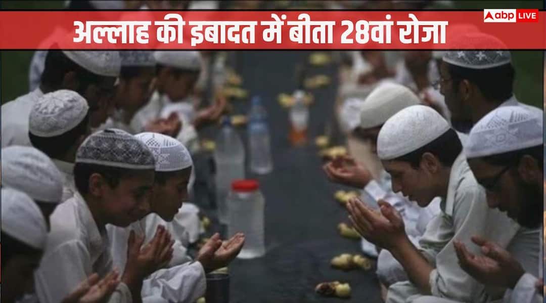 Ramadan 2026: अल्लाह की इबादत में बीता 28वां रोजा, 19 मार्च देखा जाएगा ईद का चांद