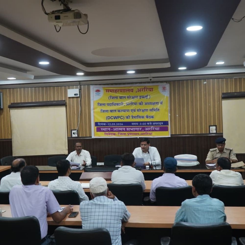 अररिया में बाल कल्याण समिति की मीटिंग:अनाथ बच्चों के सर्वे और RTE पर सख्त निर्देश