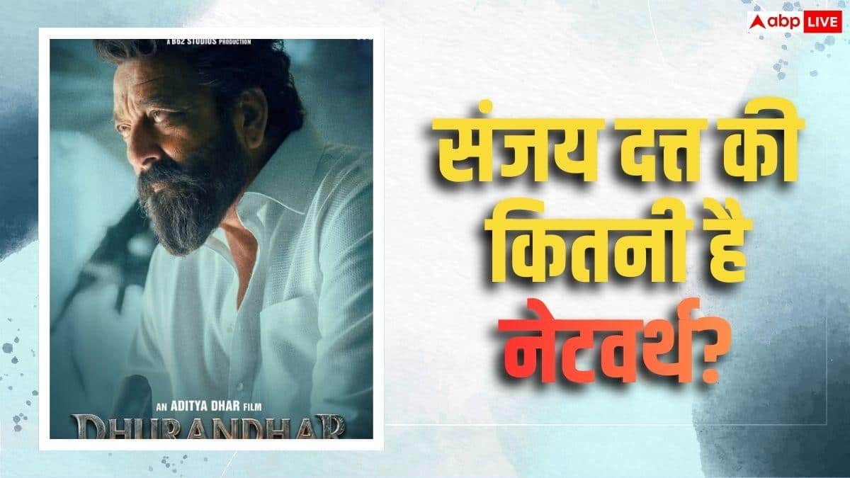 'धुरंधर 2' के 'चौधरी असलम' कितने अमीर है? जानें संजय दत्त की फीस और नेटवर्थ