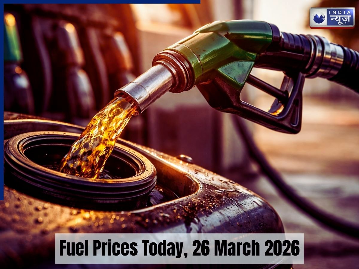 Petrol Diesel Price Today: क्या महंगा हो गया है पेट्रोल-डीजल, क्या है नया रेट, यहां चेक करें प्राइस?
