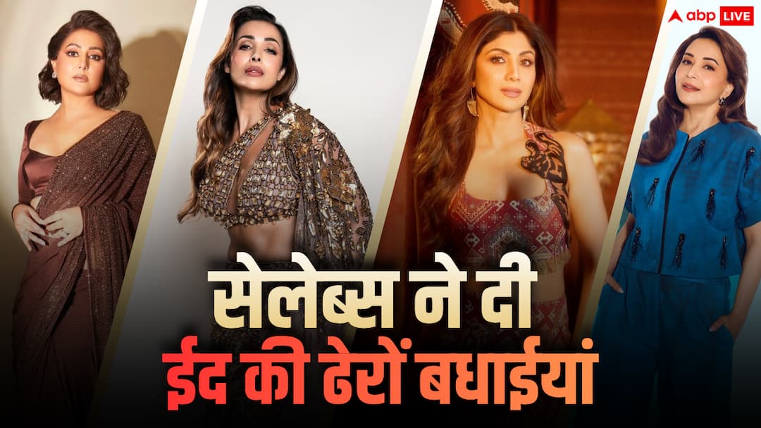 Eid 2026: मलाइका-शिल्पा से हिना-जन्नत तक, बॉलीवुड से टीवी तक के सितारों ने फैंस को दी ईद की मुबारकबाद