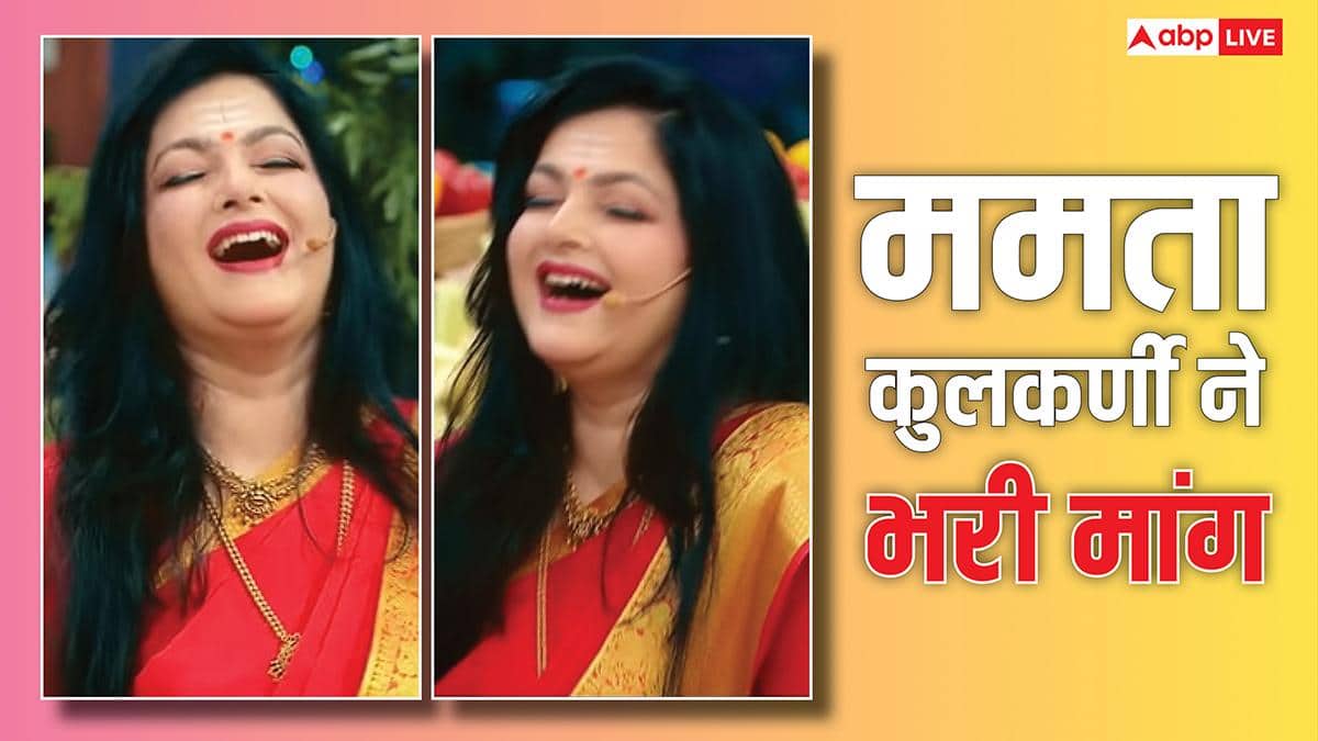 ग्लैमर में वापस आते ही ममता कुलकर्णी ने भरी मांग....वीडियो देख लोग यकीन नहीं कर पा रहे