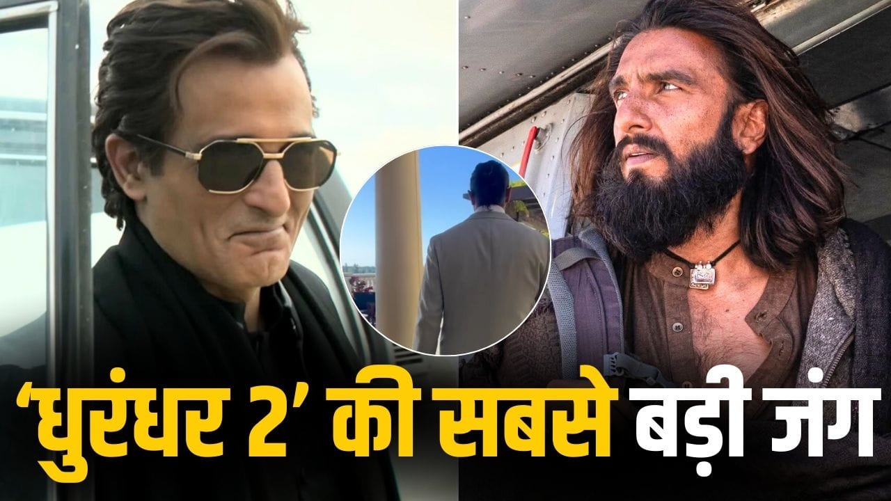 Dhurandhar 2: रहमान डकैत छोड़िए, रणवीर सिंह की इस विलेन से होगी सबसे बड़ी टक्कर, ‘धुरंधर 2’ के गाने में मिला HINT