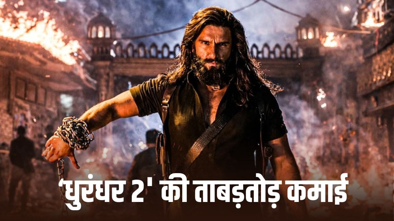 रिलीज से पहले Dhurandhar 2 ने कमा डाले 12 करोड़, एडवांस बुकिंग में 857 करोड़ कमाने वाली फिल्म को चटाई धूल