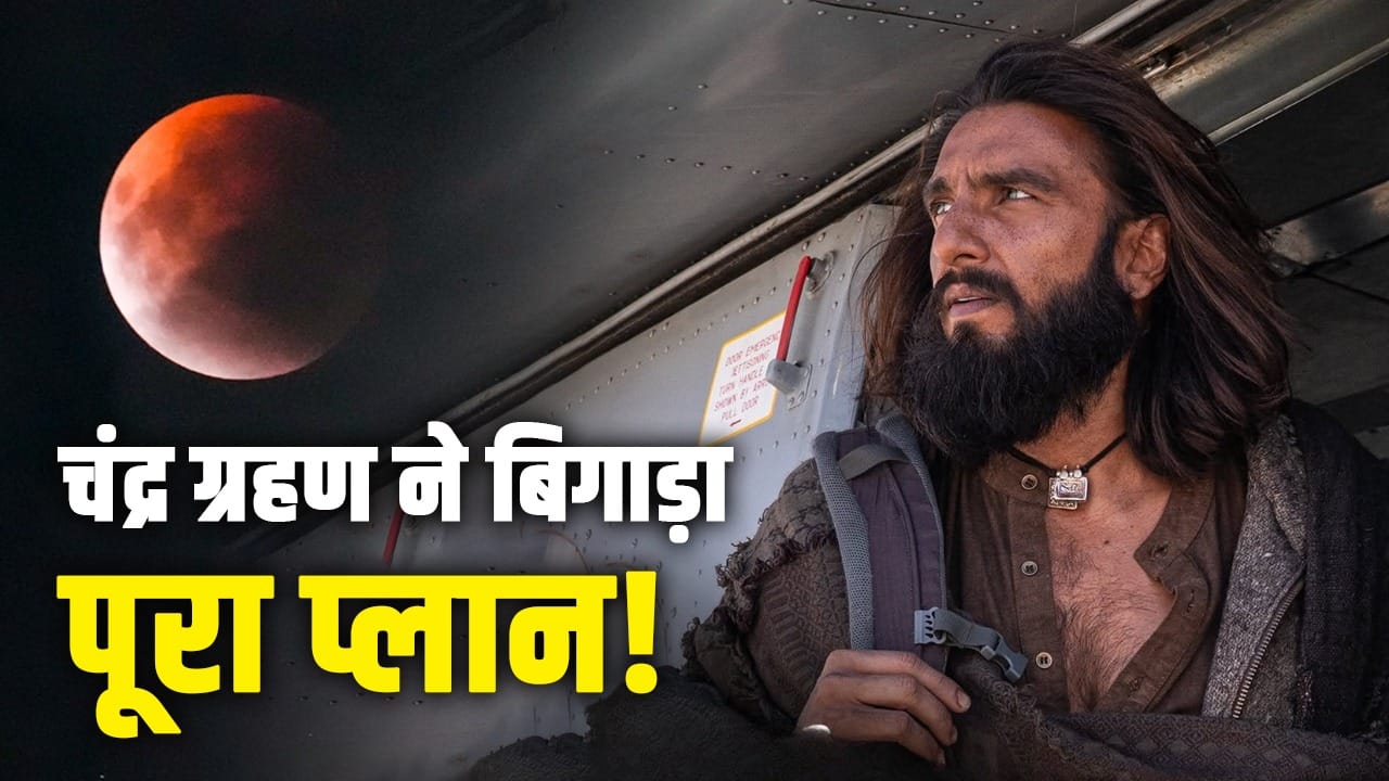 Dhurandhar 2 पर चंद्र ग्रहण का असर! आखिरी वक्त पर मेकर्स को बदलना पड़ा पूरा प्लान