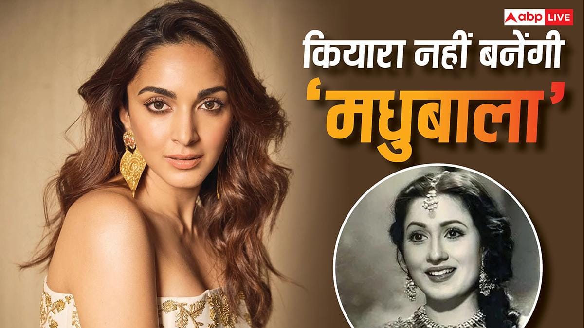 कियारा आडवाणी नहीं होंगी मधुबाला पर बन रही बायोपिक का हिस्सा, इंडस्ट्री सूत्रों ने किया खंडन