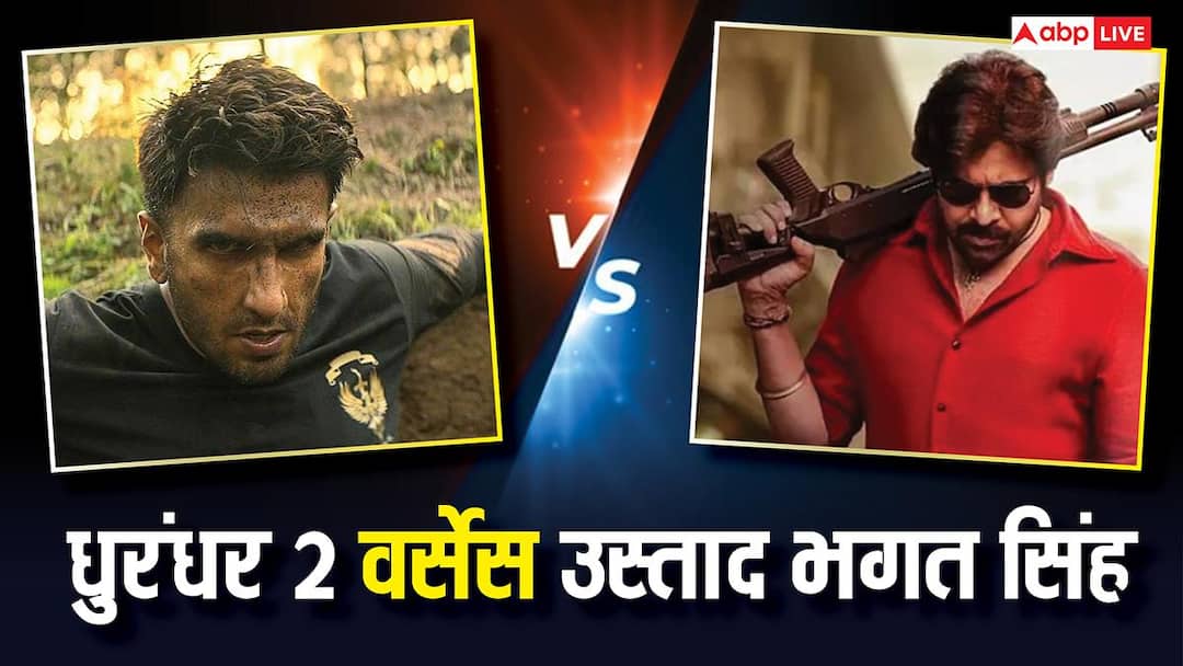Dhurandhar 2 vs Ustaad Bhagat Singh: ये फिल्म करेगी धुरंधर 2 का काम खराब! रणवीर सिंह के छक्के छुड़ाएंगे साउथ सुपरस्टार