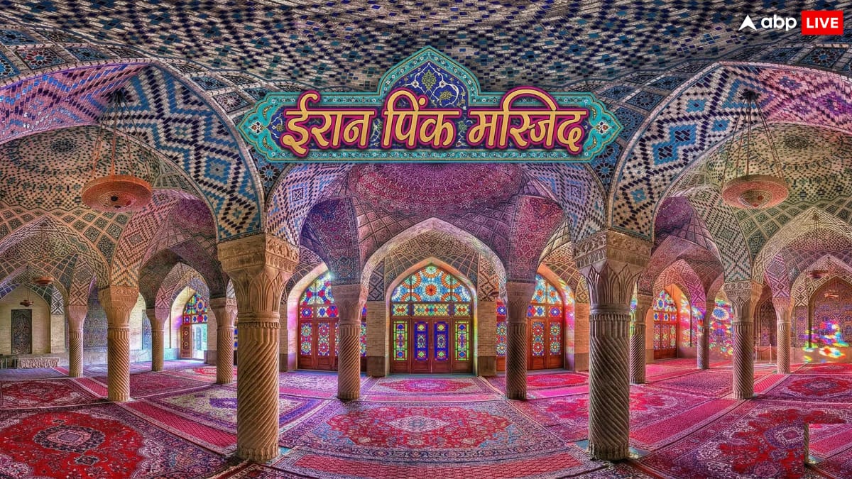 ईरान की Pink Masjid: रंगीन कांच से झांकती रोशनी का अद्भुत नजारा, देखें फारसी कला का चमत्कार!