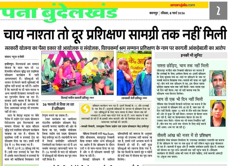 Hamirpur News: विश्वकर्मा श्रम सम्मान योजना के प्रशिक्षुओं को मिला चाय-नाश्ता