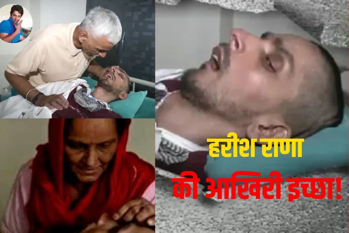 Harish Rana last Words : हरीश राणा की वो आखिरी इच्छा, जो अब मां-बाप के सीने में ताउम्र एक बोझ बनकर रहेगी