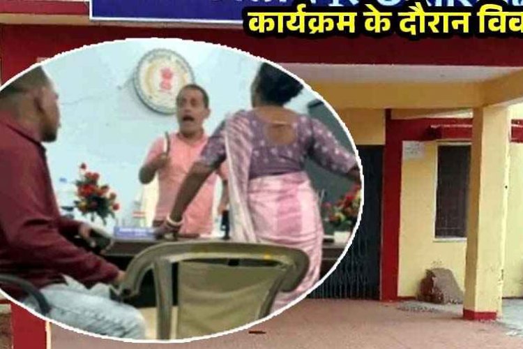 महोत्सव की बैठक में बवाल, नगर पंचायत अध्यक्ष ने उपाध्यक्ष को बीच बैठक में जड़ा तमाचा, पार्षदों से गाली&गलौज से गरमायी राजनीति, बना चर्चा का विषय