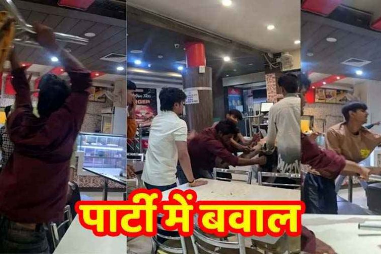 रेलवे स्टेशन के कैफे में बर्थडे पार्टी के दौरान बवाल, युवतियों को फ्लाइंग किस देकर कही उठा ले जाने की बात, विरोध करने पर भाईयों की पिटाई, वीडियो वायरल
