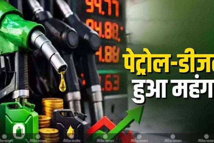 Diesel&Petrol Price Hike In India: 2.09 रुपए के साथ पेट्रोल की बढ़ी कीमत, इंडस्ट्रियल डीजल के लिए भी प्रति लीटर देने होंगे 109.59 रुपए