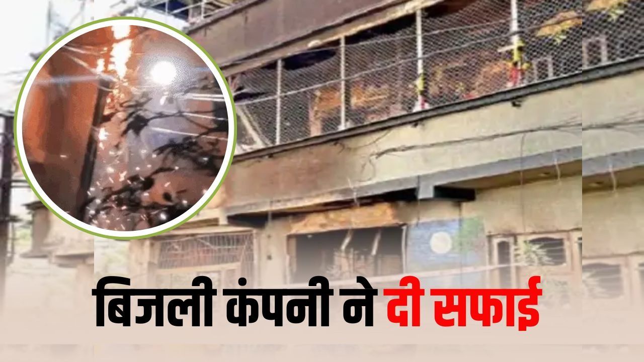 इंदौर अग्निकांड: बिजली कंपनी की सफाई- हादसे के समय चार्ज हो रही थी EV कार, कहा- खंभे में फॉल्ट होता तो मोहल्ले की लाइट बंद हो जाती