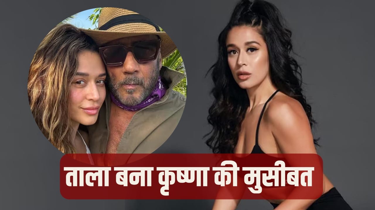 The 50: ‘भिडू’ जैकी श्रॉफ की बेटी कृष्णा को नहीं पता चाबी से ताला कैसे खुलता है? कहा जिंदगी में कभी नहीं किया ये काम