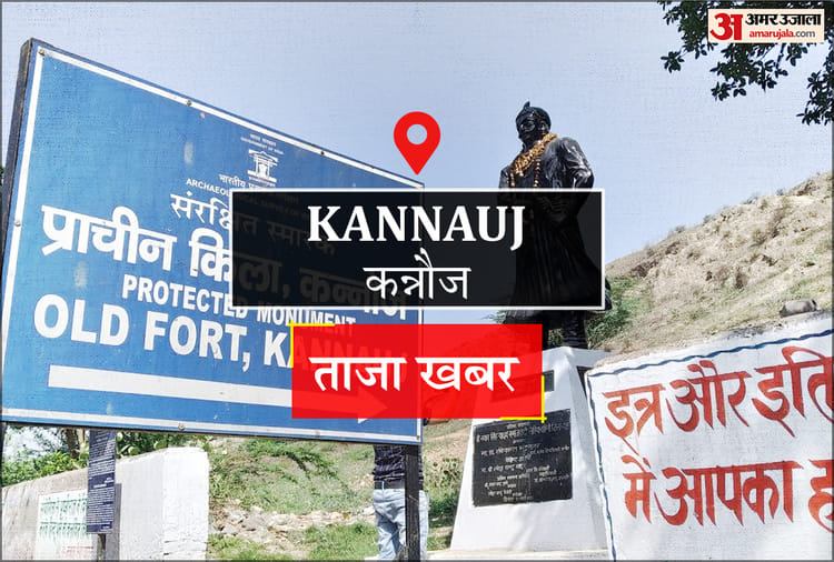 Kannauj News: कार की टक्कर से बाइक सवार युवक की मौत, चचेरा भाई घायल