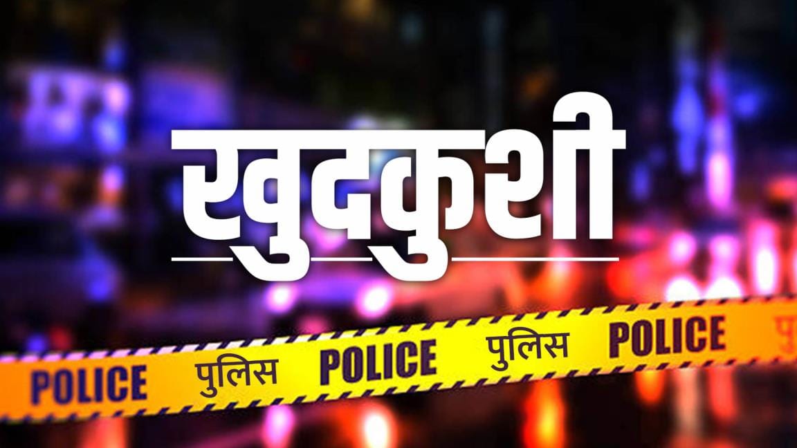 Budaun News: झगड़े के बाद पत्नी गई मायके, पति ने फंदे से लटककर दी जान