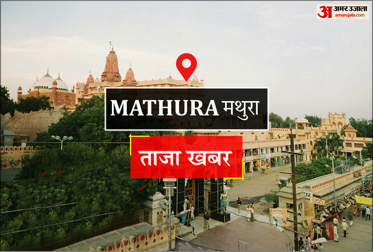 Mathura News: वाहन की टक्कर से बाइक सवार दंपती की मौत