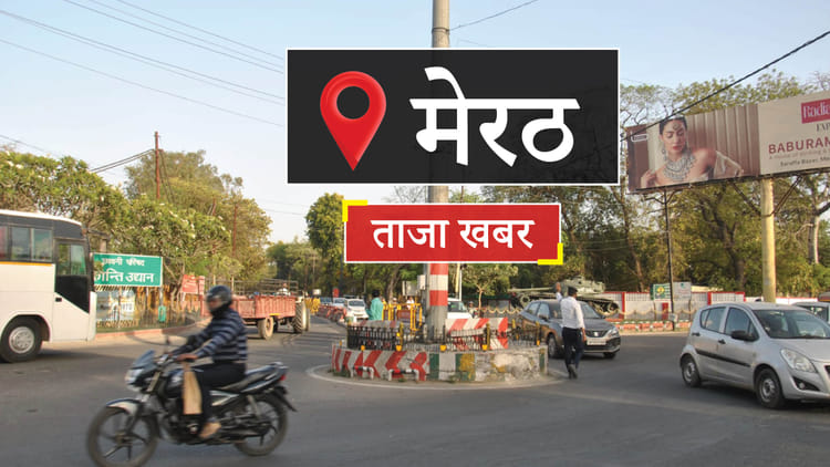 Meerut News: सदर में पूर्व पति ने महिला की नाक तोड़ दी, प्राथमिकी दर्ज