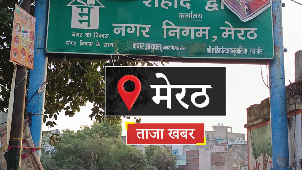 Meerut News: भगवान अजितनाथ का मोक्ष कल्याणक महोत्सव मनाया