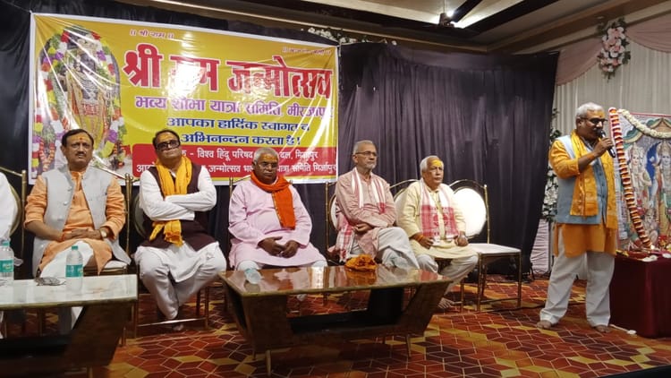 Mirzapur News: श्रीराम जन्मोत्सव शोभायात्रा में समाज के हर वर्ग को जोड़ें