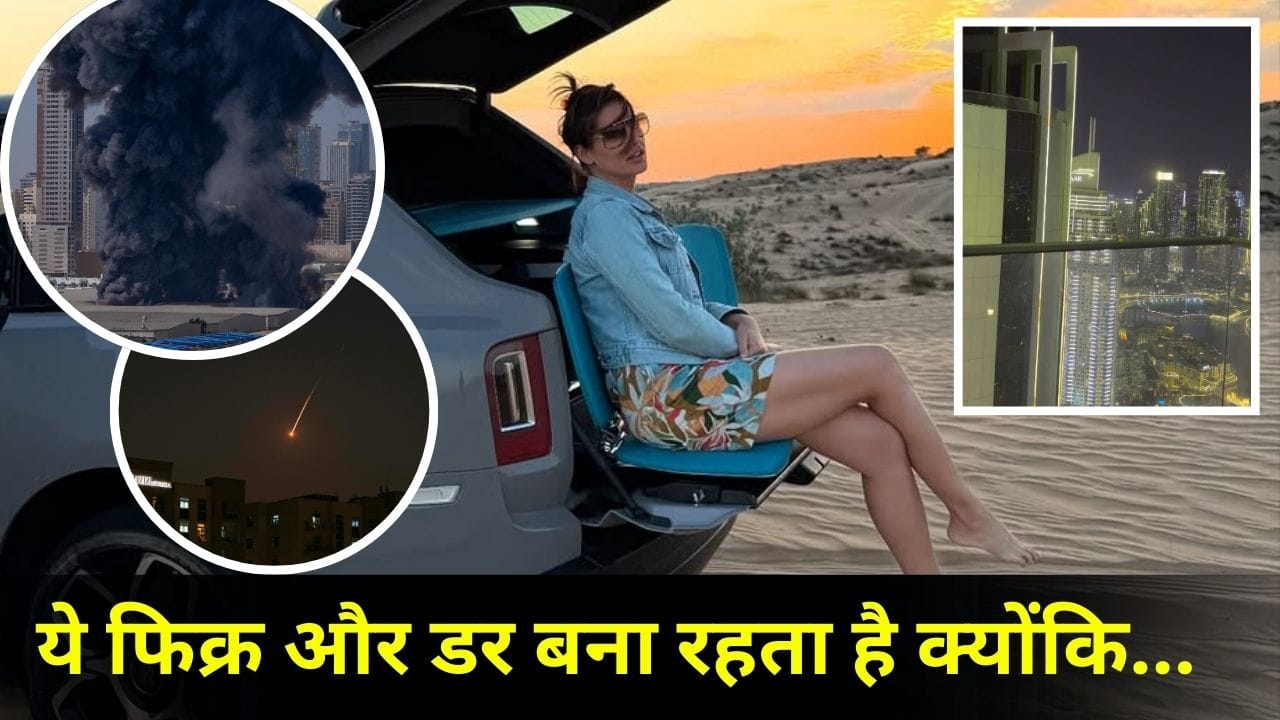 Nargis Fakhri In Dubai: ईरानी ड्रोन्स ने दुबई में बॉलीवुड एक्ट्रेस की उड़ाई नींद, बोलीं- पता नहीं अगले पल क्या हो जाए