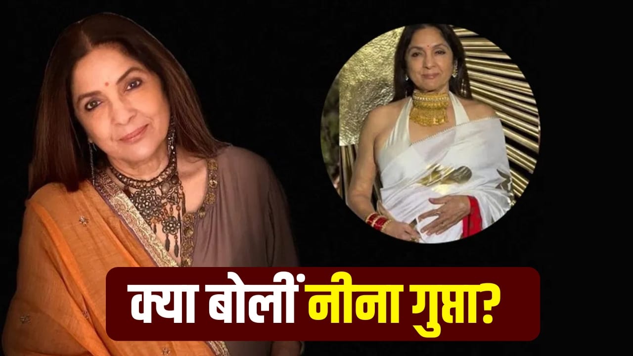Neena Gupta: क्या 66 की उम्र में प्रेग्नेंट हैं नीना गुप्ता? बोलीं- ‘ये लो, असली वाली बधाई हो’