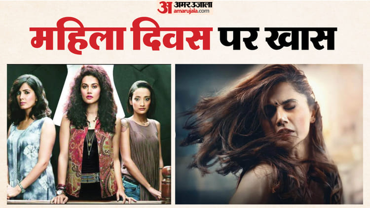 Women's Day 2026: 'पिंक' से लेकर 'थप्पड़' तक, महिलाओं से जुड़े जरूरी मुद्दों पर बनी हैं ये फिल्में