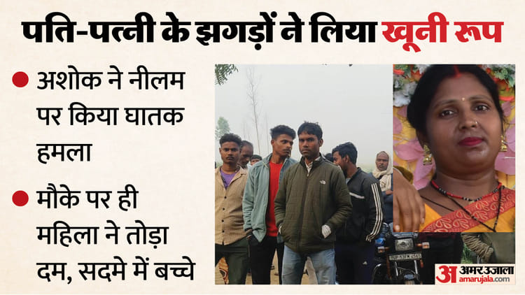 पति ने फावड़े से पत्नी की हत्या की: ताबड़तोड़ वार किए, फिर हत्याकर खुद पुलिस को दी सूचना; दो मासूम हुए बेसहारा