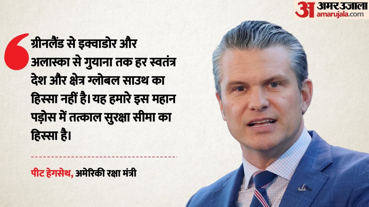 ग्रेटर नॉर्थ अमेरिका रणनीति: देश की सुरक्षा का जिक्र कर बोले हेगसेथ, कहा- हमारा दायरा ग्रीनलैंड से गुयाना तक!