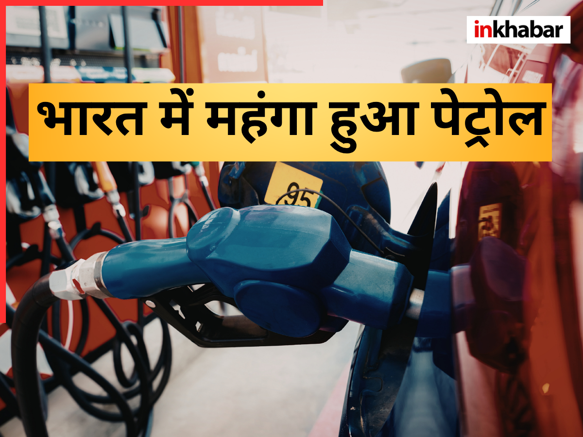 Petrol Price Hike: Petrol Price Hike: एलपीजी के बाद अब पेट्रोल का बारी...प्रीमियम रेट में आया उछाल; यहां जानें नई दरें
