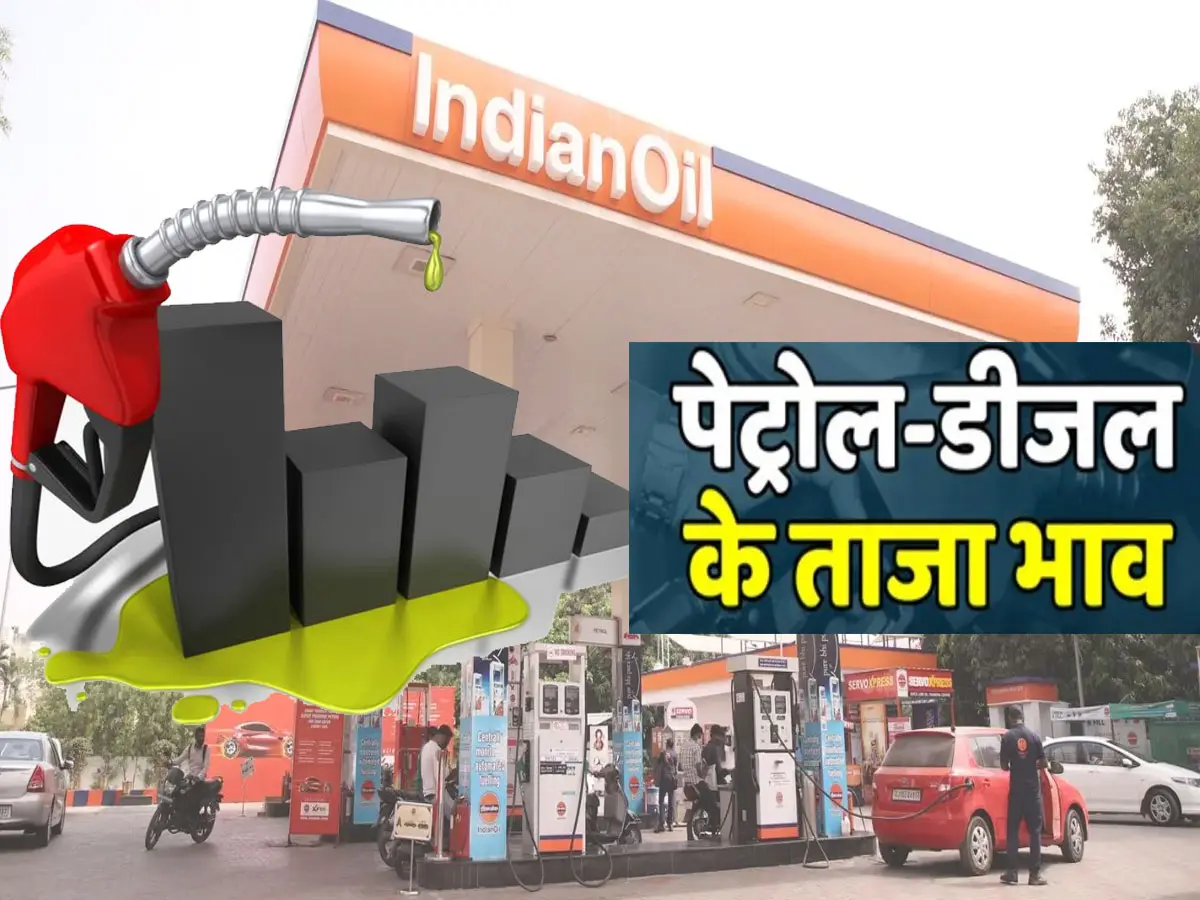 राजस्थान में पेट्रोल-डीजल के नए रेट जारी, जानें आज कितने बदले दाम