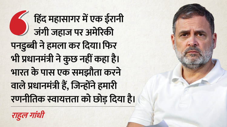 पश्चिम एशिया संकट: 'जंग हमारे घर तक आ गई', राहुल गांधी का पीएम मोदी पर हमला; पूछा- अब तक चुप क्यों?