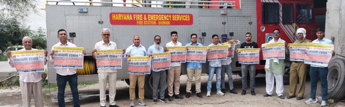 Bhiwani News: 8 और 9 अप्रैल को दमकल गाड़ियों का रहेगा चक्का जाम