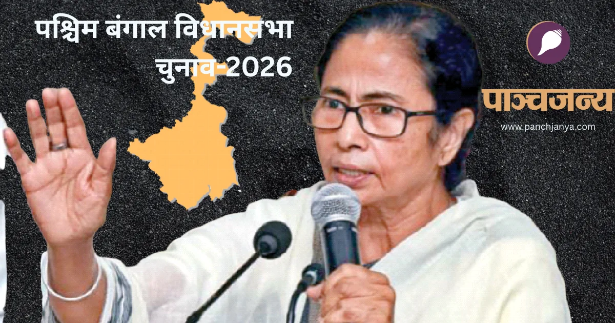 पश्चिम बंगाल : कठिन होतीं ममता की राहें