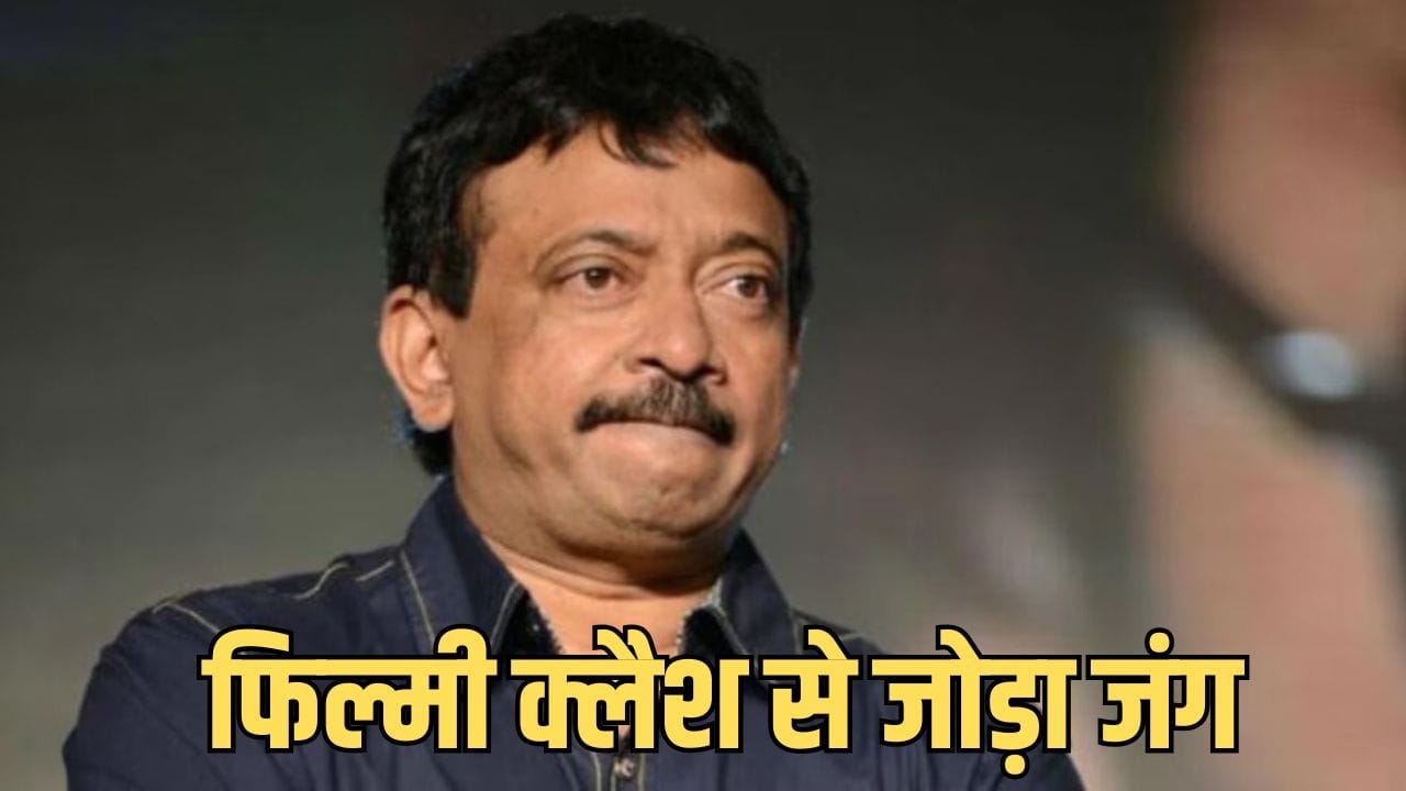 राम गोपाल वर्मा ने ईरान-इजराइल जंग से जोड़ा धुरंधर 2-टॉक्सिक का क्लैश, लोगों ने कर दिया ट्रोल, कहा- ये पागल हो गया है...