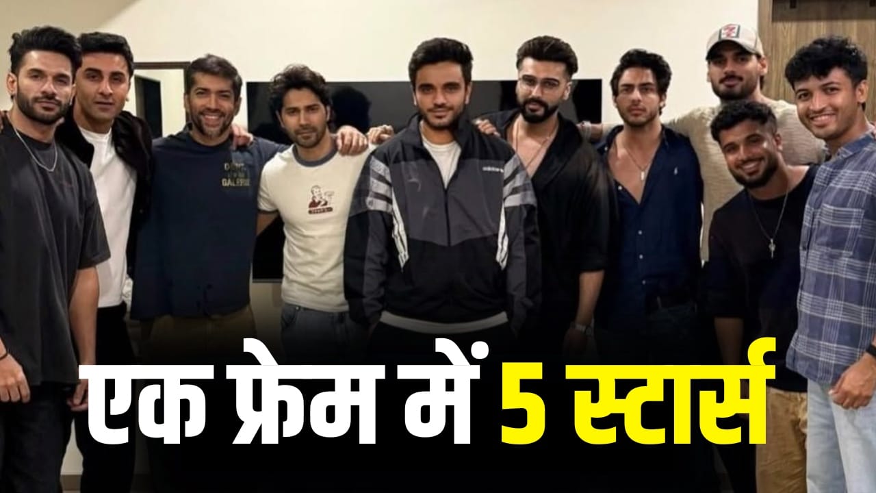 शाहरुख खान के लाडले आर्यन और रणबीर कपूर एक साथ, क्यों एक छत के नीचे हुए जमा? ये तीन स्टार्स भी दिखे