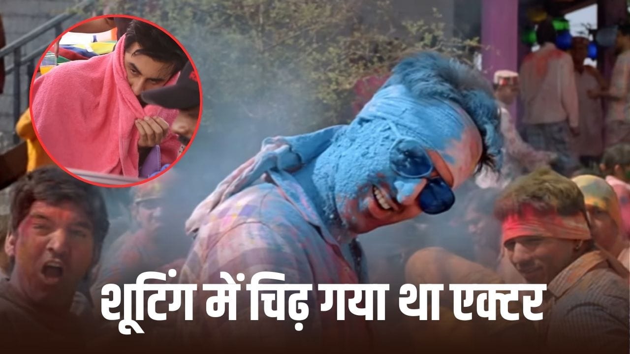 13 साल पहले आया वो गाना, जिसने जमा ली होली पर धाक, उसकी शूटिंग में एक्टर हो गया था टॉर्चर