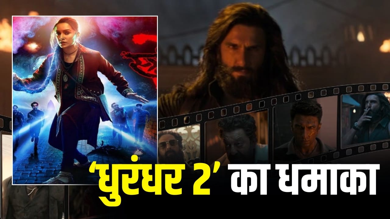 Dhurandhar 2: रणवीर सिंह की ‘धुरंधर 2’ ने रच दिया इतिहास, 800 करोड़ी ‘स्त्री 2’ को इस मामले में पीछे छोड़ा