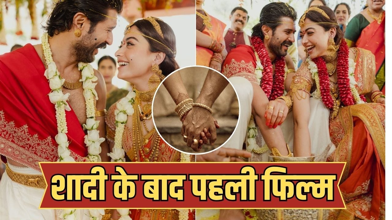 Rashmika Vijay Film After Marriage: रियल लाइफ शादी के बाद रश्मिका-विजय का ऑन स्क्रीन धमाका, ‘राणाबाली’ से लौटी पावर कपल की केमिस्ट्री