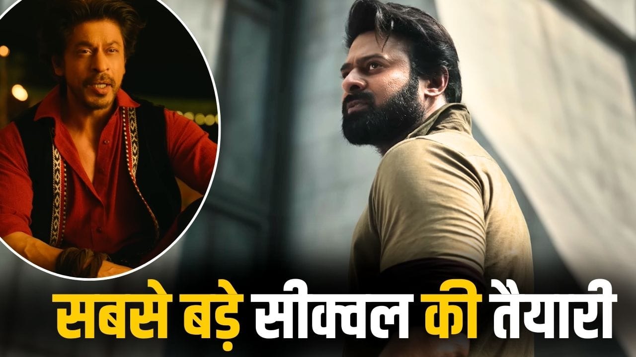 Prabhas Film: जिस फिल्म से प्रभास ने शाहरुख खान को दी मात, उसके सीक्वल पर आया अबतक का सबसे सॉलिड अपडेट