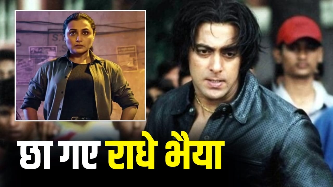 Tere Naam Box Office: 23 साल बाद भी ‘तेरे नाम’ का जलवा बरकरार, रानी मुखर्जी की ‘मर्दानी 3’ को छोड़ा पीछे, जानिए तीन दिनों का कलेक्शन
