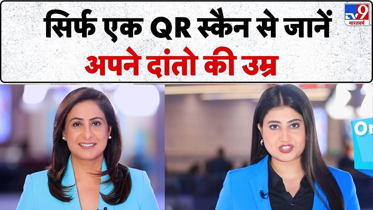 Sensodyne और TV9 की नई पहल: क्यूआर स्कैन से जानें अपने दांतों की उम्र