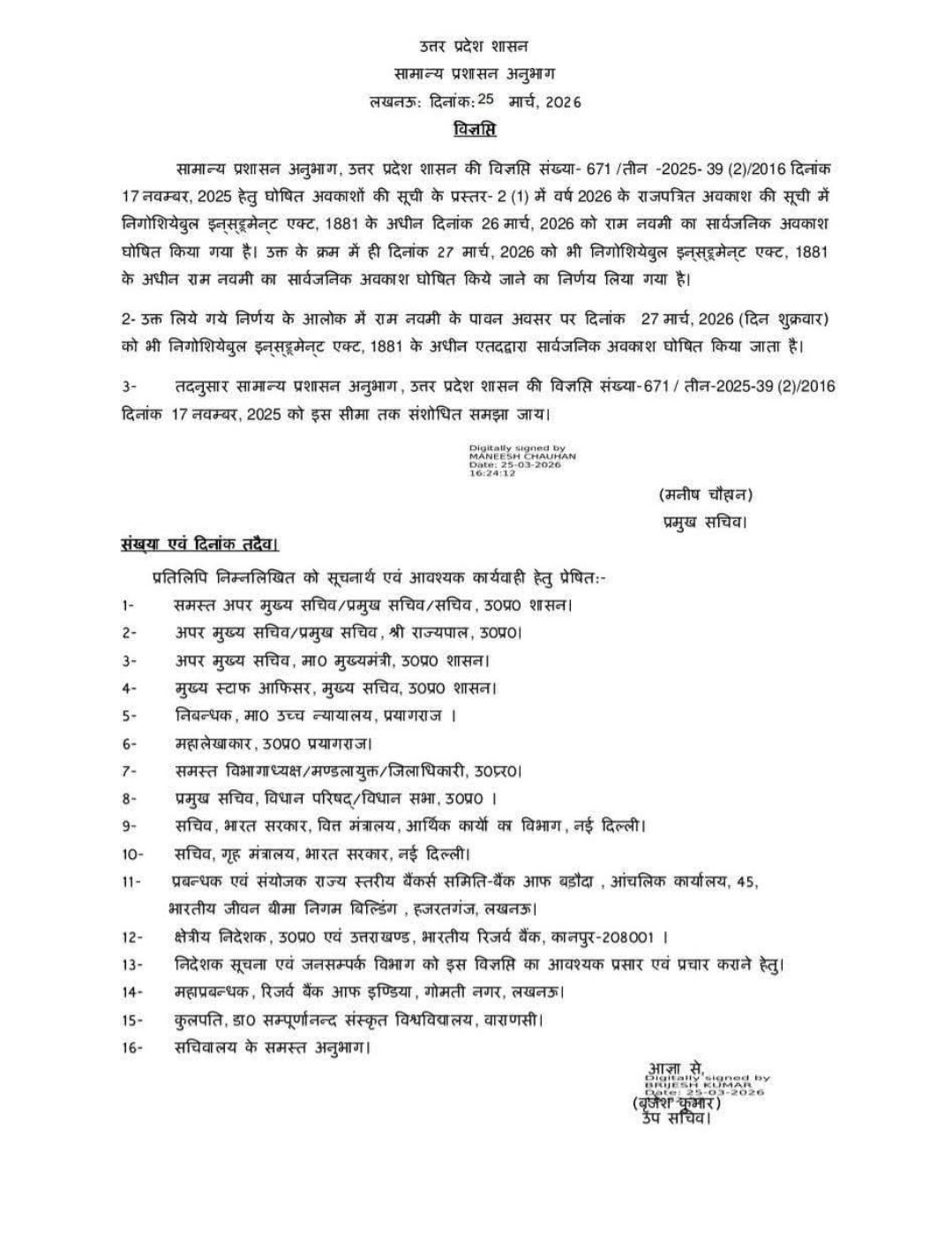 रामनवमी पर आज और कल अवकाश