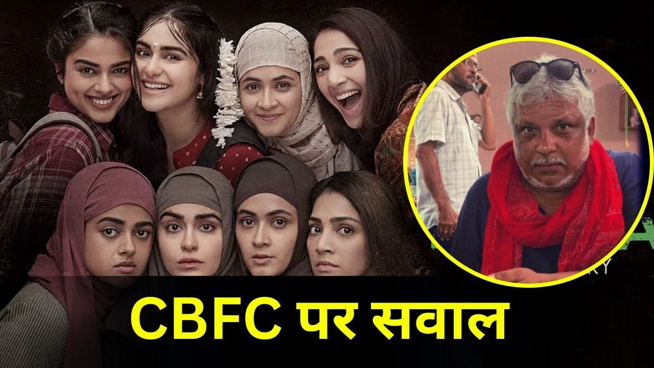 हमारा सेंसर बोर्ड डबल स्टैंडर्ड...CBFC के रवैये पर ‘The Kerala Story’ के डायरेक्टर ने उठाए सवाल