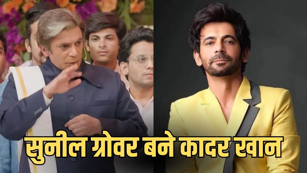 अब कादर खान बनकर मंच पर छाए सुनील ग्रोवर, वरुण-डेविड धवन भी रह गए हैरान