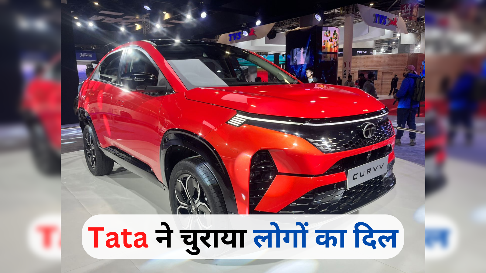 टाटा मोटर्स की इन 6 कारों ने मोबिलिटी एक्सपो 2024 में लोगों को बनाया दीवाना, देखने के लिए भारी भीड़, देखें फोटो