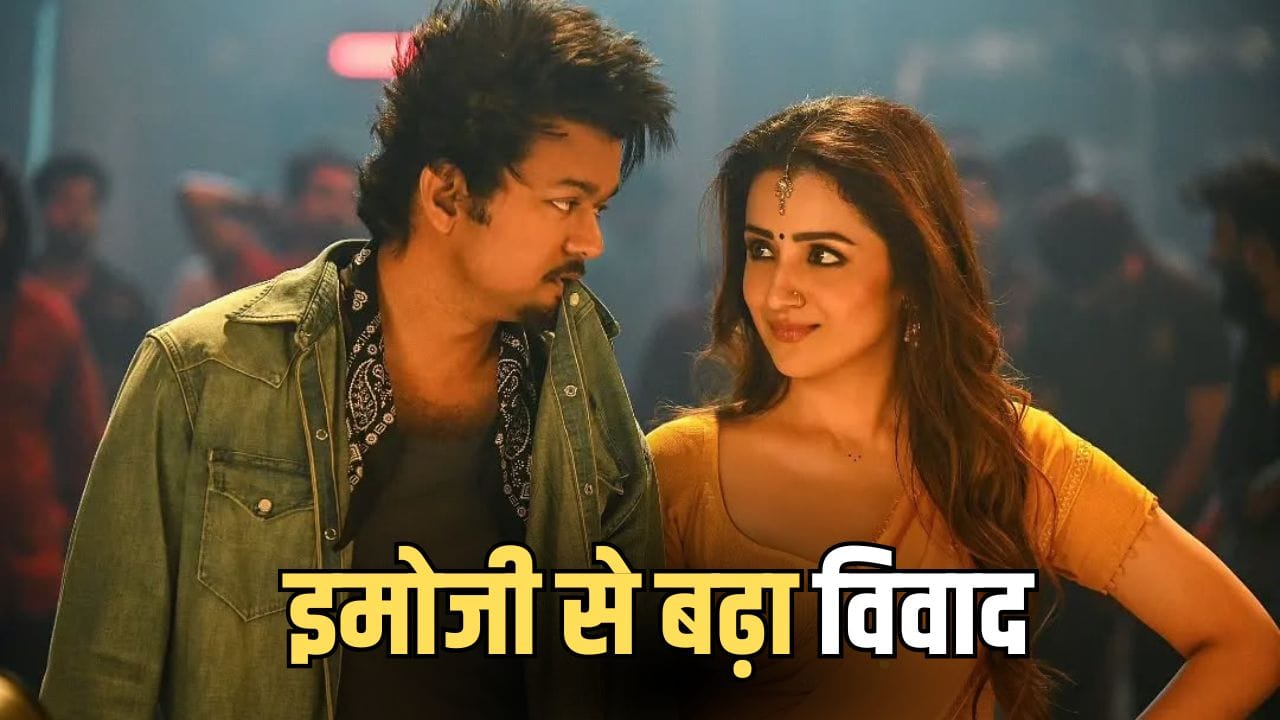 विजय-संगीता तलाक विवाद के बीच त्रिशा के इमोजी बने ‘सीक्रेट कोड’, सोशल मीडिया पर बढ़ी हलचल